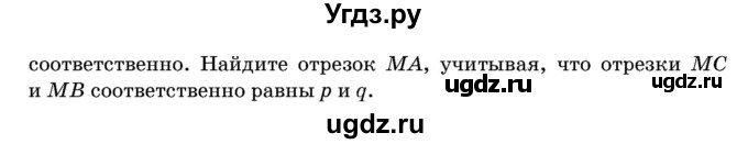 ГДЗ (Учебник) по геометрии 11 класс Латотин Л.А. / задача / 734(продолжение 2)