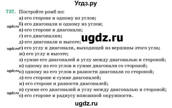 ГДЗ (Учебник) по геометрии 11 класс Латотин Л.А. / задача / 737