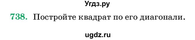 ГДЗ (Учебник) по геометрии 11 класс Латотин Л.А. / задача / 738