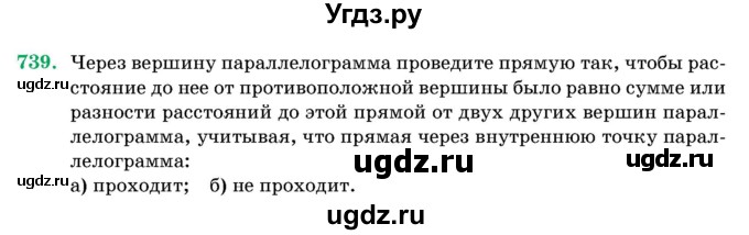 ГДЗ (Учебник) по геометрии 11 класс Латотин Л.А. / задача / 739