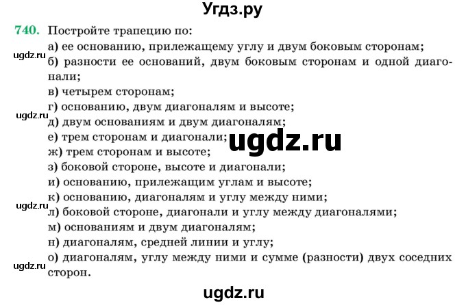 ГДЗ (Учебник) по геометрии 11 класс Латотин Л.А. / задача / 740