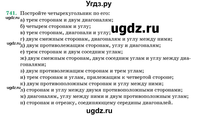 ГДЗ (Учебник) по геометрии 11 класс Латотин Л.А. / задача / 741