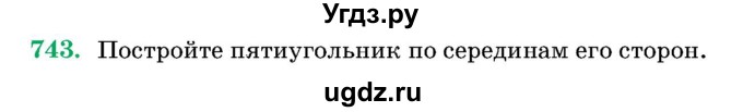 ГДЗ (Учебник) по геометрии 11 класс Латотин Л.А. / задача / 743