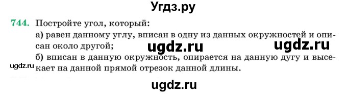 ГДЗ (Учебник) по геометрии 11 класс Латотин Л.А. / задача / 744