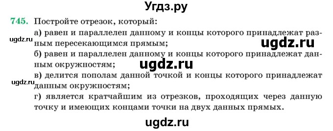 ГДЗ (Учебник) по геометрии 11 класс Латотин Л.А. / задача / 745