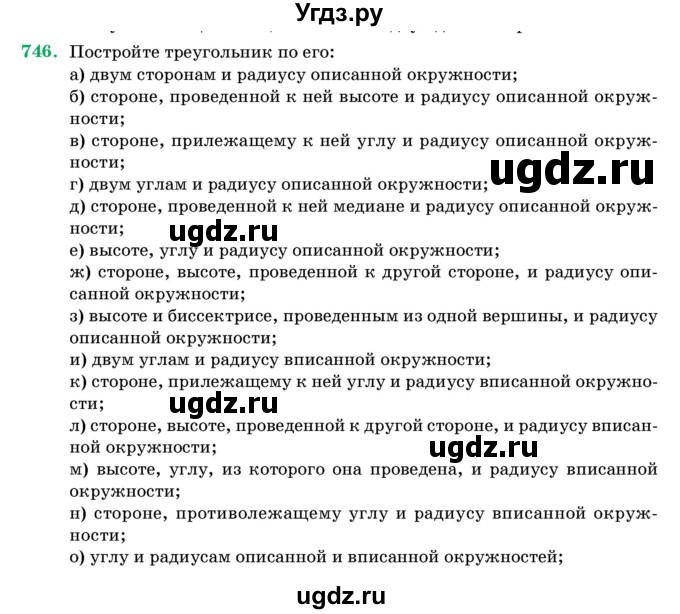 ГДЗ (Учебник) по геометрии 11 класс Латотин Л.А. / задача / 746