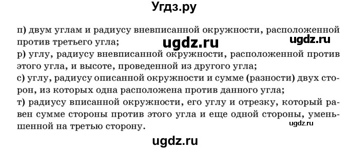 ГДЗ (Учебник) по геометрии 11 класс Латотин Л.А. / задача / 746(продолжение 2)