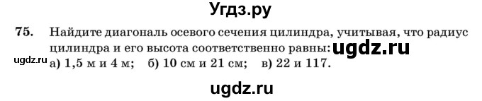 ГДЗ (Учебник) по геометрии 11 класс Латотин Л.А. / задача / 75