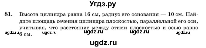 ГДЗ (Учебник) по геометрии 11 класс Латотин Л.А. / задача / 81