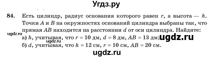 ГДЗ (Учебник) по геометрии 11 класс Латотин Л.А. / задача / 84