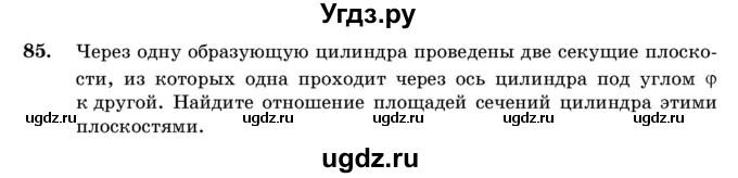 ГДЗ (Учебник) по геометрии 11 класс Латотин Л.А. / задача / 85