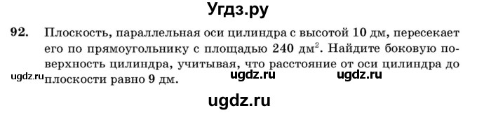 ГДЗ (Учебник) по геометрии 11 класс Латотин Л.А. / задача / 92