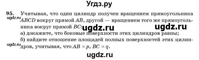 ГДЗ (Учебник) по геометрии 11 класс Латотин Л.А. / задача / 95