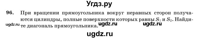 ГДЗ (Учебник) по геометрии 11 класс Латотин Л.А. / задача / 96