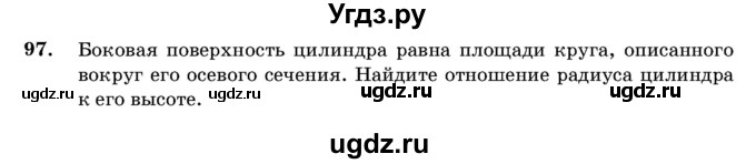 ГДЗ (Учебник) по геометрии 11 класс Латотин Л.А. / задача / 97