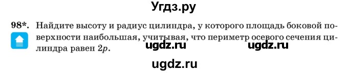 ГДЗ (Учебник) по геометрии 11 класс Латотин Л.А. / задача / 98