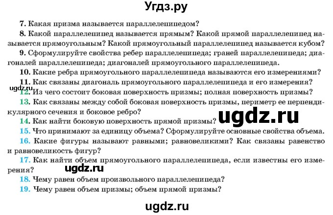 ГДЗ (Учебник) по геометрии 11 класс Латотин Л.А. / вопрос / §1(продолжение 2)