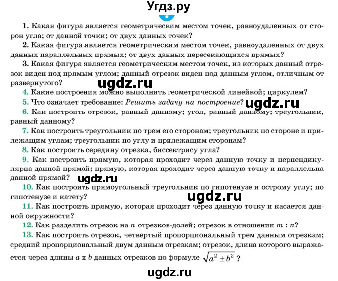 ГДЗ (Учебник) по геометрии 11 класс Латотин Л.А. / вопрос / §11