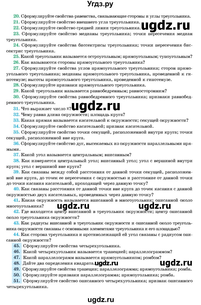 ГДЗ (Учебник) по геометрии 11 класс Латотин Л.А. / вопрос / §8(продолжение 2)