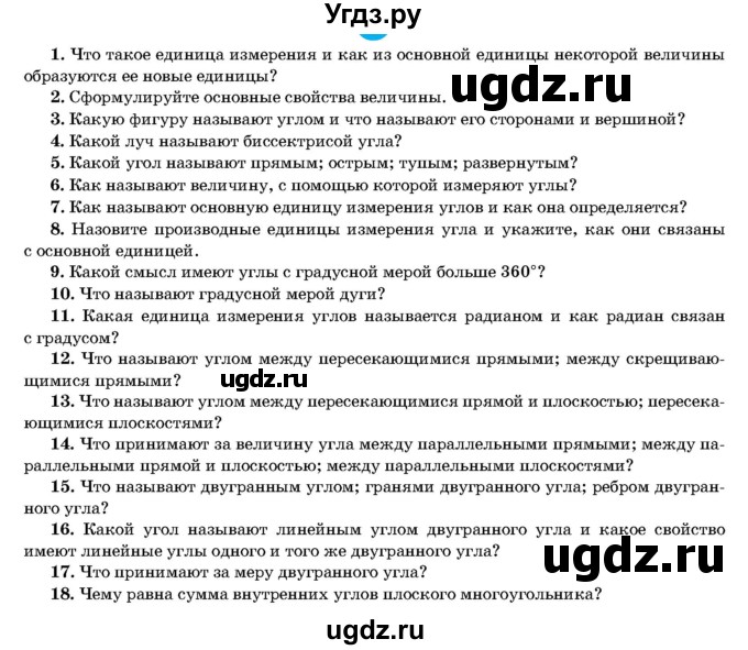 ГДЗ (Учебник) по геометрии 11 класс Латотин Л.А. / вопрос / §9