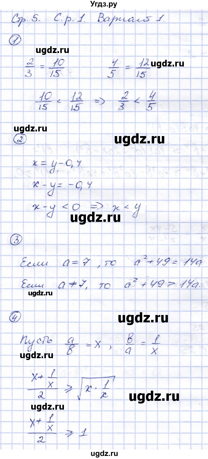 ГДЗ (Решебник) по алгебре 8 класс (дидактические материалы) Зив Б.Г. / самостоятельные работы / СР-1 / Вариант 1