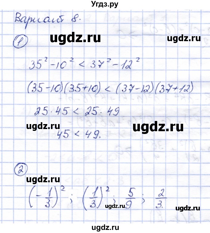 ГДЗ (Решебник) по алгебре 8 класс (дидактические материалы) Зив Б.Г. / самостоятельные работы / СР-1 / Вариант 8