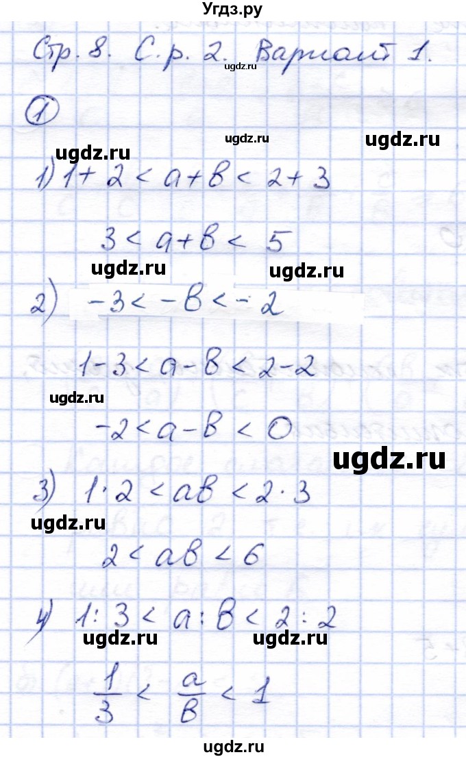 ГДЗ (Решебник) по алгебре 8 класс (дидактические материалы) Зив Б.Г. / самостоятельные работы / СР-2 / Вариант 1