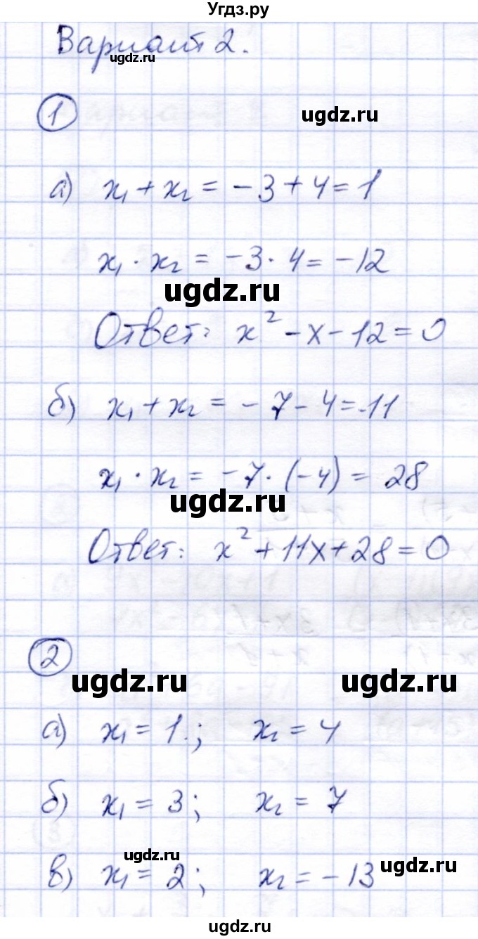 ГДЗ (Решебник) по алгебре 8 класс (дидактические материалы) Зив Б.Г. / самостоятельные работы / СР-11 / Вариант 2