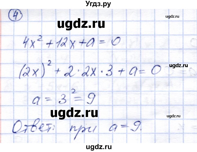ГДЗ (Решебник) по алгебре 8 класс (дидактические материалы) Зив Б.Г. / самостоятельные работы / СР-11 / Вариант 4(продолжение 2)