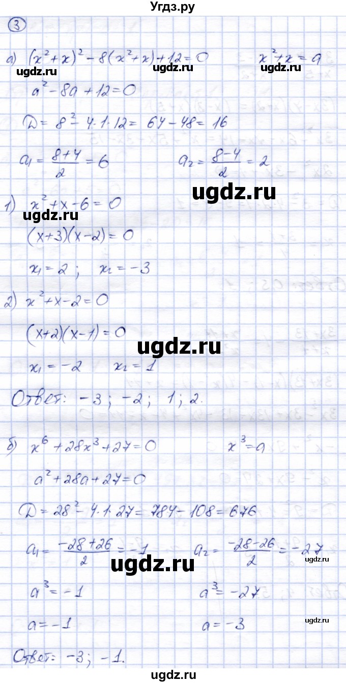 ГДЗ (Решебник) по алгебре 8 класс (дидактические материалы) Зив Б.Г. / самостоятельные работы / СР-12 / Вариант 1(продолжение 3)