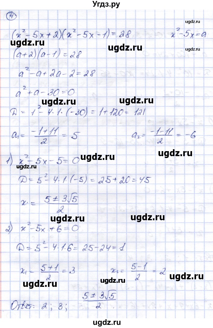 ГДЗ (Решебник) по алгебре 8 класс (дидактические материалы) Зив Б.Г. / самостоятельные работы / СР-12 / Вариант 3(продолжение 4)