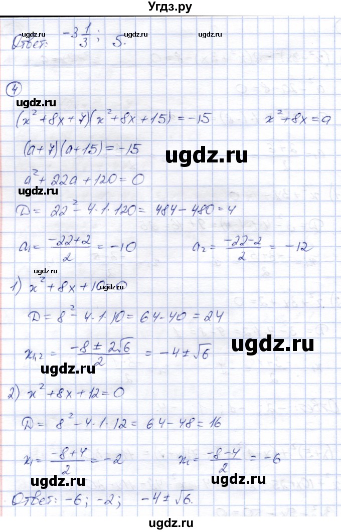 ГДЗ (Решебник) по алгебре 8 класс (дидактические материалы) Зив Б.Г. / самостоятельные работы / СР-12 / Вариант 4(продолжение 5)