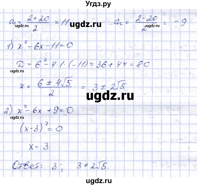 ГДЗ (Решебник) по алгебре 8 класс (дидактические материалы) Зив Б.Г. / самостоятельные работы / СР-12 / Вариант 6(продолжение 5)