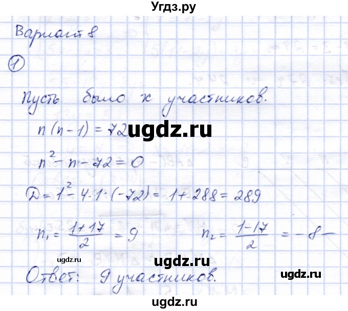 ГДЗ (Решебник) по алгебре 8 класс (дидактические материалы) Зив Б.Г. / самостоятельные работы / СР-13 / Вариант 8