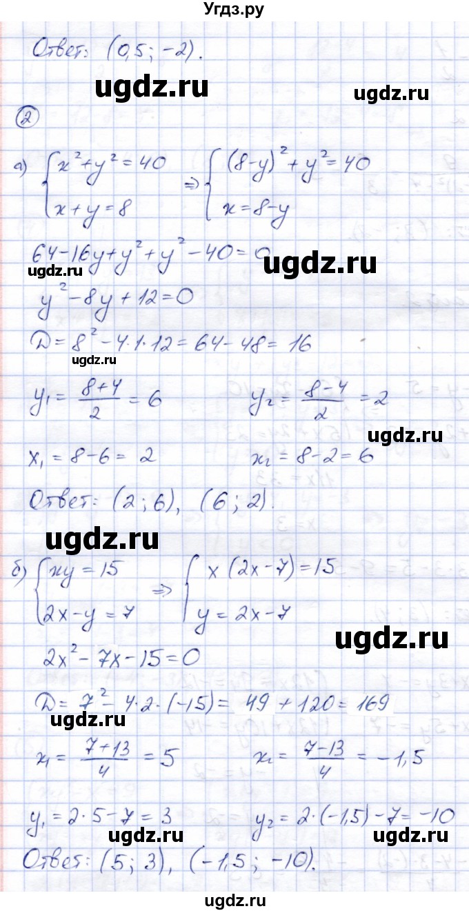 ГДЗ (Решебник) по алгебре 8 класс (дидактические материалы) Зив Б.Г. / самостоятельные работы / СР-14 / Вариант 2(продолжение 2)