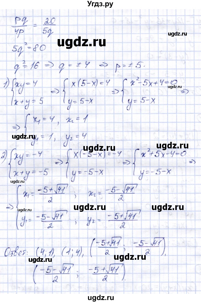 ГДЗ (Решебник) по алгебре 8 класс (дидактические материалы) Зив Б.Г. / самостоятельные работы / СР-14 / Вариант 4(продолжение 5)
