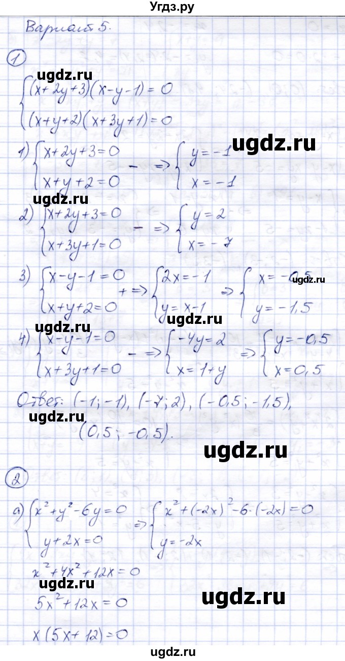 ГДЗ (Решебник) по алгебре 8 класс (дидактические материалы) Зив Б.Г. / самостоятельные работы / СР-14 / Вариант 5