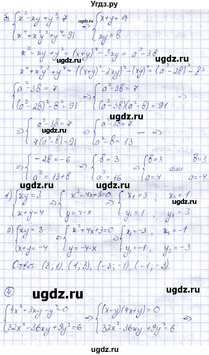 ГДЗ (Решебник) по алгебре 8 класс (дидактические материалы) Зив Б.Г. / самостоятельные работы / СР-14 / Вариант 5(продолжение 3)