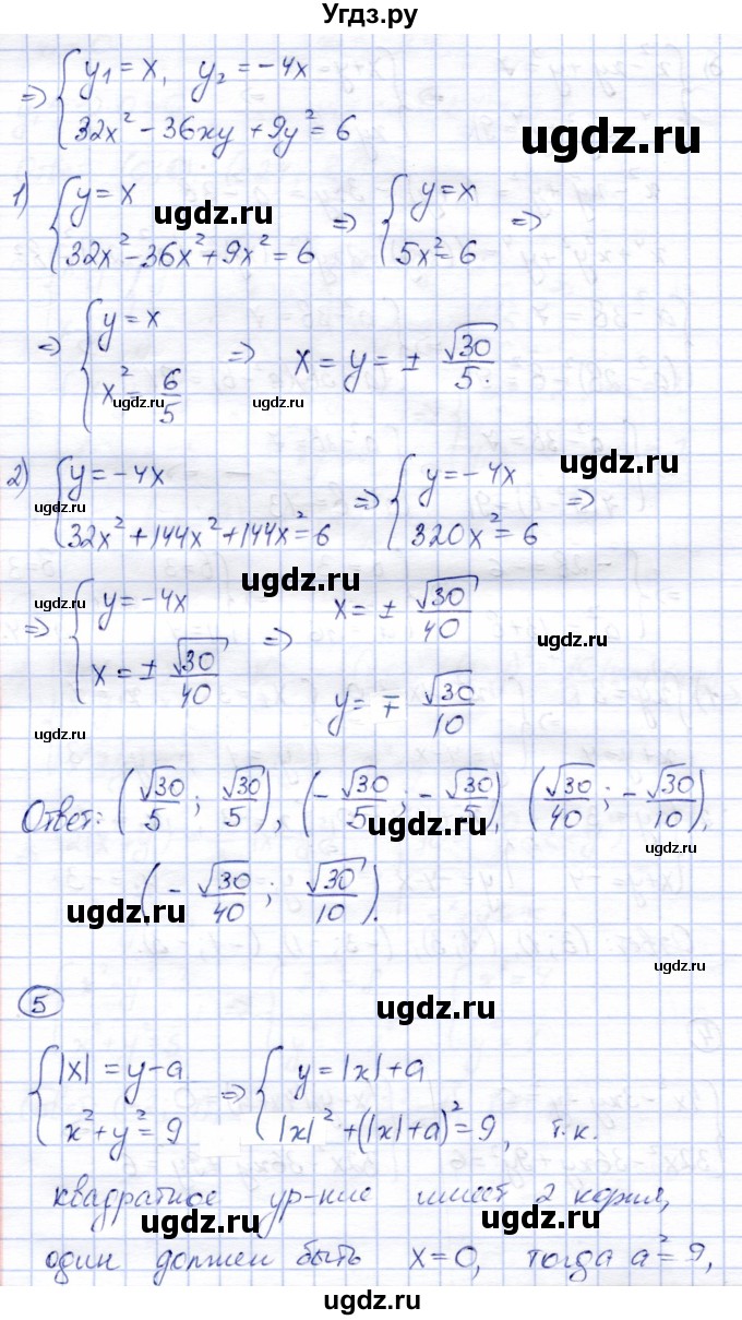 ГДЗ (Решебник) по алгебре 8 класс (дидактические материалы) Зив Б.Г. / самостоятельные работы / СР-14 / Вариант 5(продолжение 4)
