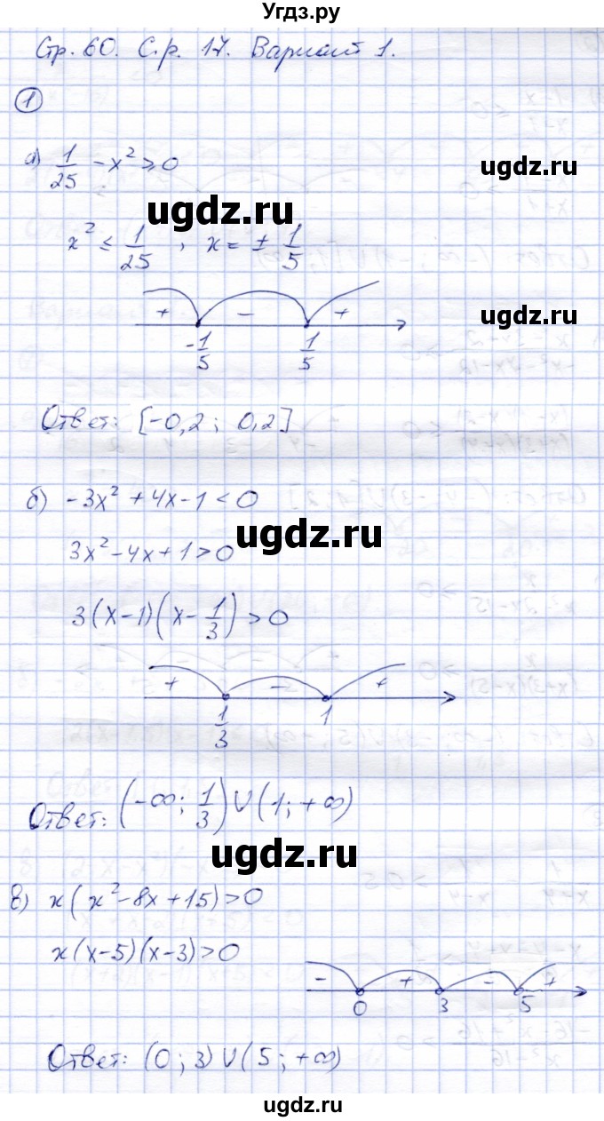 ГДЗ (Решебник) по алгебре 8 класс (дидактические материалы) Зив Б.Г. / самостоятельные работы / СР-17 / Вариант 1