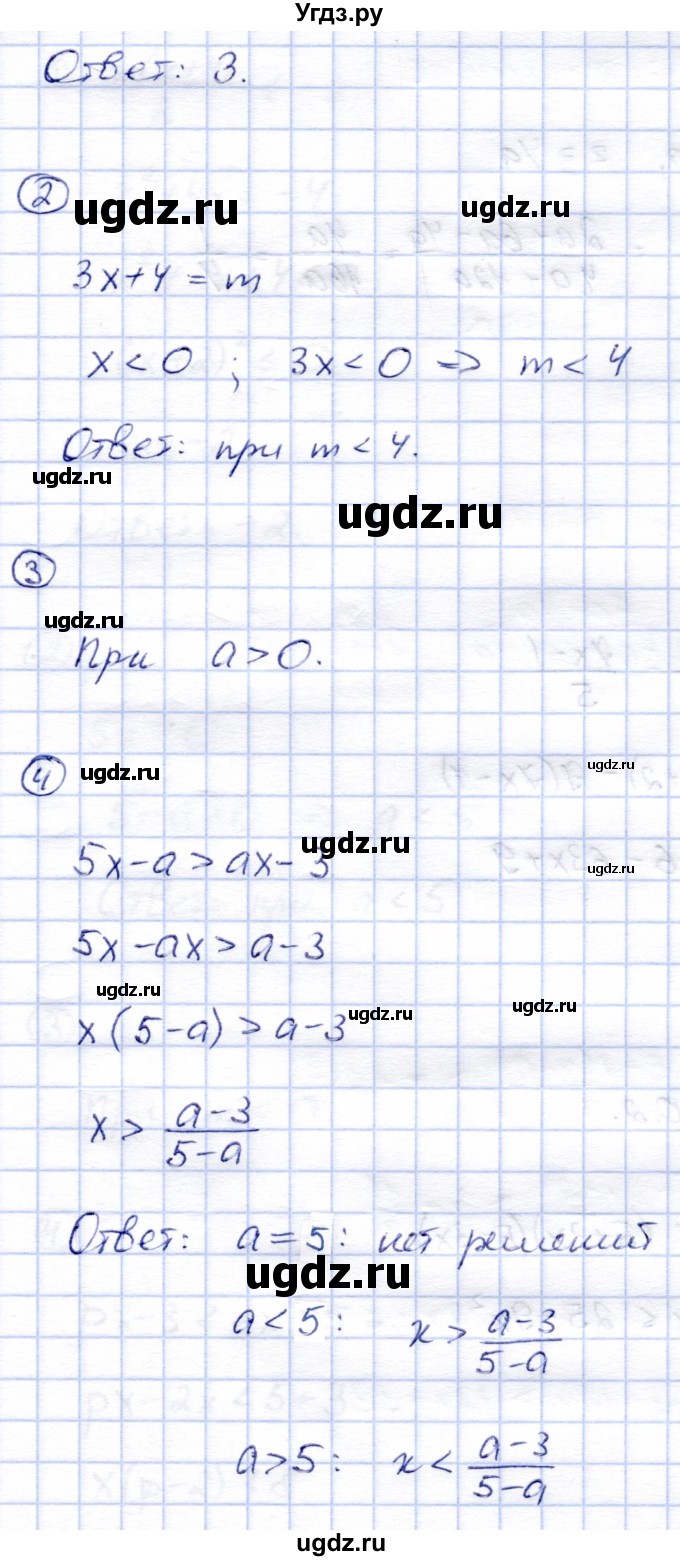 ГДЗ (Решебник) по алгебре 8 класс (дидактические материалы) Зив Б.Г. / самостоятельные работы / СР-3 / Вариант 5(продолжение 2)