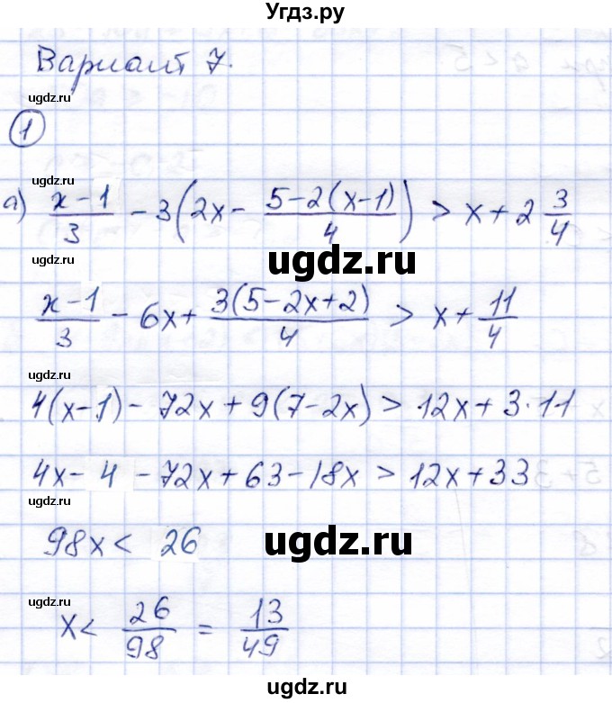 ГДЗ (Решебник) по алгебре 8 класс (дидактические материалы) Зив Б.Г. / самостоятельные работы / СР-3 / Вариант 7
