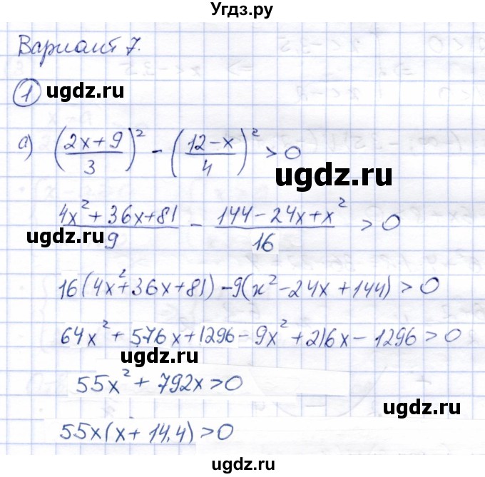 ГДЗ (Решебник) по алгебре 8 класс (дидактические материалы) Зив Б.Г. / самостоятельные работы / СР-4 / Вариант 7