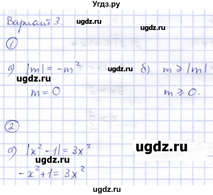 ГДЗ (Решебник) по алгебре 8 класс (дидактические материалы) Зив Б.Г. / самостоятельные работы / СР-5 / Вариант 3