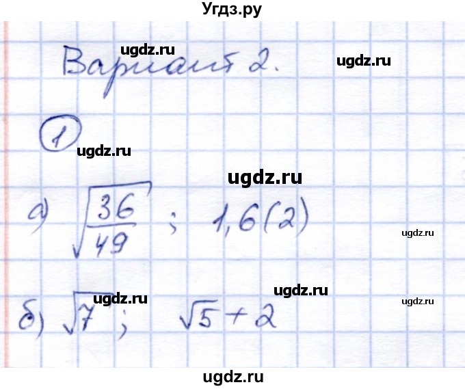 ГДЗ (Решебник) по алгебре 8 класс (дидактические материалы) Зив Б.Г. / самостоятельные работы / СР-6 / Вариант 2