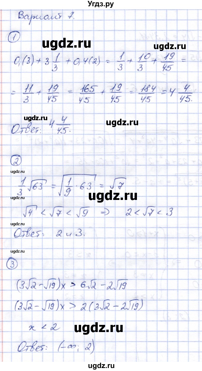 ГДЗ (Решебник) по алгебре 8 класс (дидактические материалы) Зив Б.Г. / самостоятельные работы / СР-6 / Вариант 7