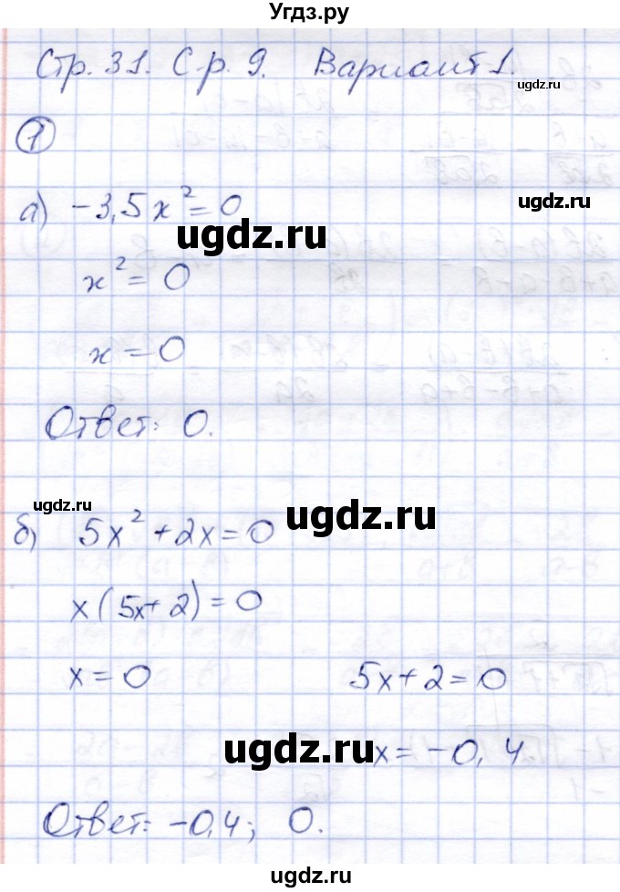 ГДЗ (Решебник) по алгебре 8 класс (дидактические материалы) Зив Б.Г. / самостоятельные работы / СР-9 / Вариант 1