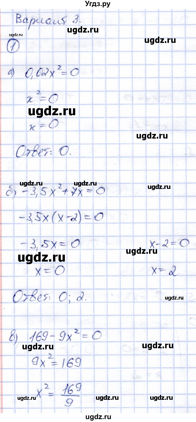 ГДЗ (Решебник) по алгебре 8 класс (дидактические материалы) Зив Б.Г. / самостоятельные работы / СР-9 / Вариант 3