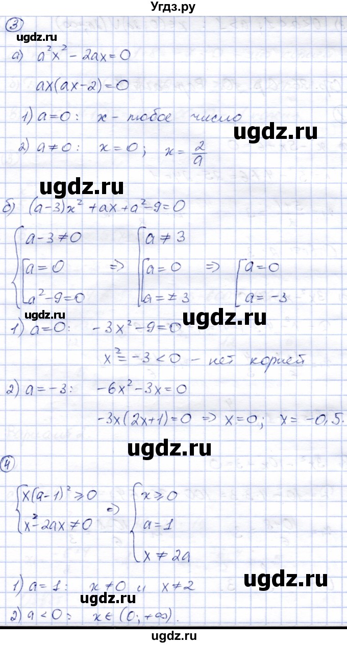 ГДЗ (Решебник) по алгебре 8 класс (дидактические материалы) Зив Б.Г. / самостоятельные работы / СР-9 / Вариант 8(продолжение 3)