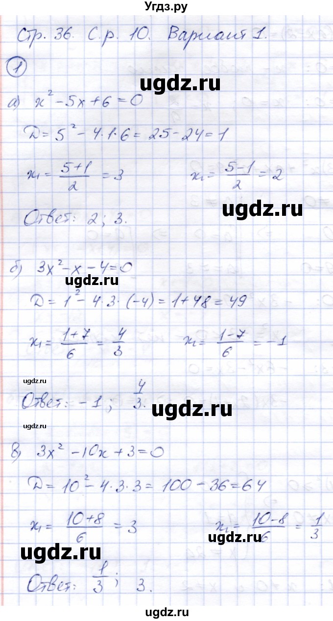 ГДЗ (Решебник) по алгебре 8 класс (дидактические материалы) Зив Б.Г. / самостоятельные работы / СР-10 / Вариант 1